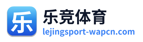 乐竞体育